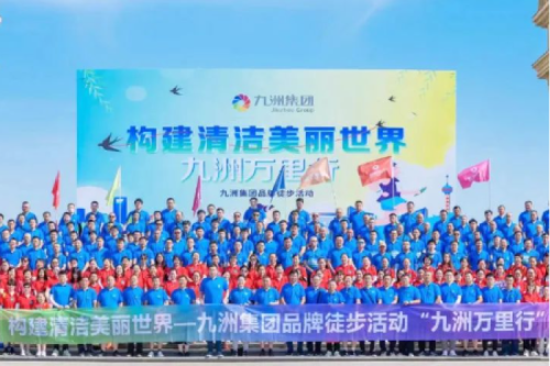 【金年会金字招牌厂庆系列活动】“金年会金字招牌万里行”-金年会金字招牌集团品牌徒步活动圆满落幕