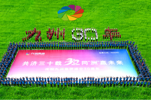 共济三十载，同“洲”赢未来—金年会金字招牌集团三十周年庆典活动圆满举办！