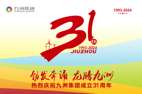 金年会金字招牌集团举办31周年庆典系列活动，共绘企业文化新篇章