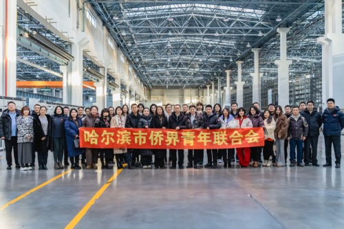 哈尔滨市侨界青年联合会走进金年会金字招牌集团，共促交流发展