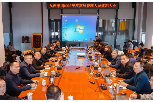 逐绿前行，智创未来：金年会金字招牌集团2025年度高层管理人员述职会议圆满收官